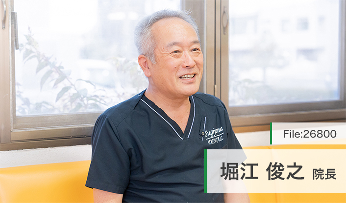 堀江俊之院長 スギヤマ歯科 main