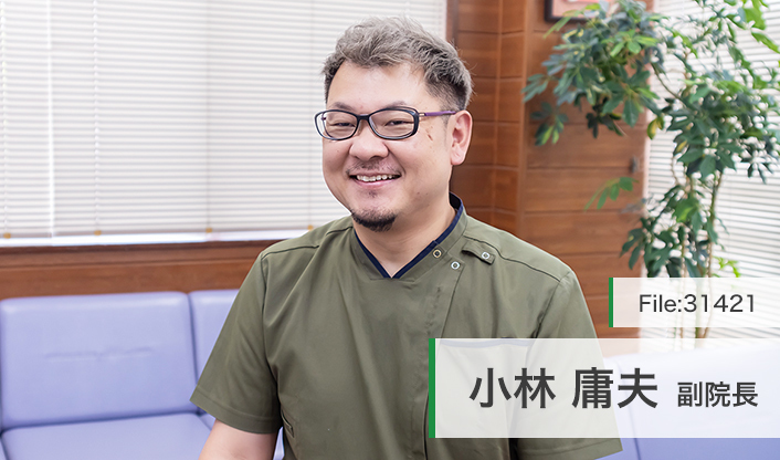 小林庸夫副院長 小林歯科医院 main