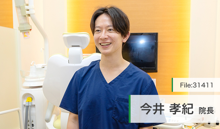 今井孝紀院長 鴻池ファミリー歯科 main