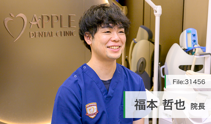 福本哲也院長 なんばアップル歯科 main