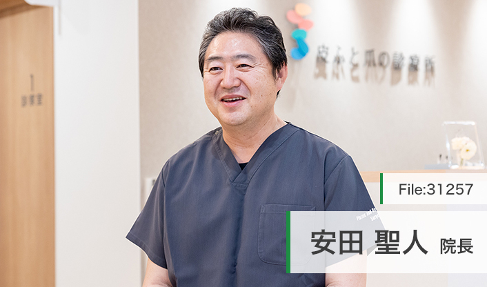 安田聖人院長 皮ふと爪の診療所 main