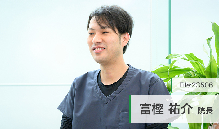富樫祐介院長 ゆあデンタルクリニック main