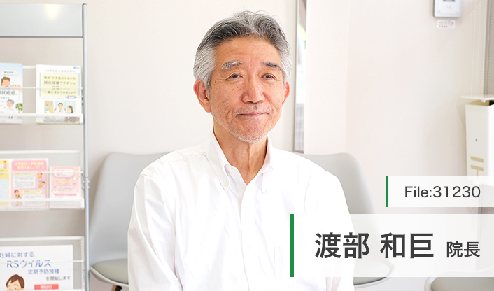 渡部和巨院長 世田谷深沢ファミリークリニック main