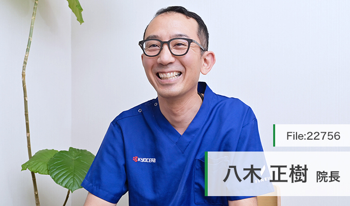 八木正樹院長 八木歯科 main