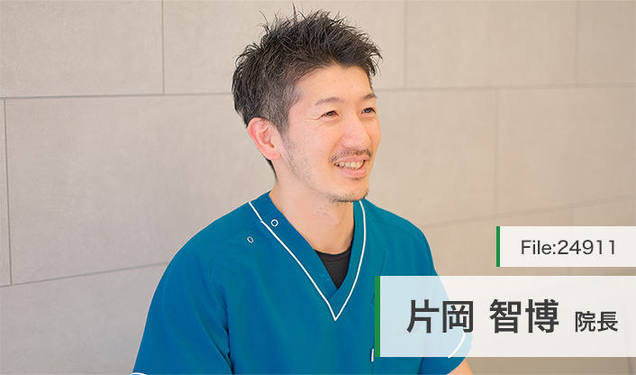 片岡智博院長 かたおか歯科クリニック main