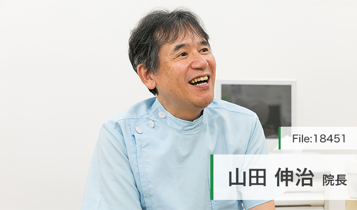 山田伸治院長 山田歯科医院 main