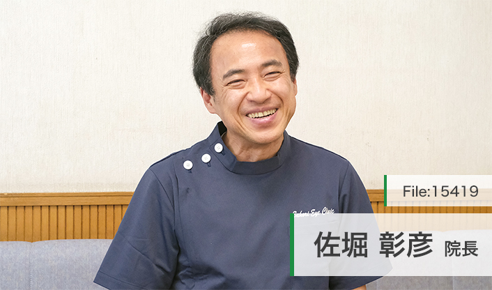 佐堀彰彦院長 さほり眼科 main