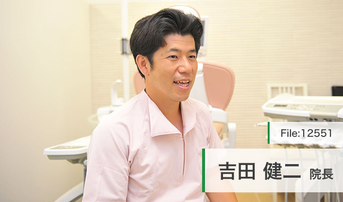 吉田健二院長 吉田歯科医院 main