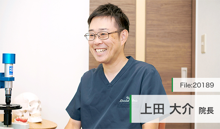上田大介院長 うえだ歯科医院 main