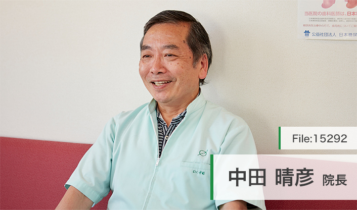 中田晴彦院長 中田歯科診療所 main