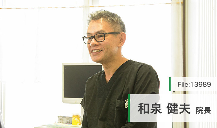 和泉健夫院長 ベル歯科クリニック main