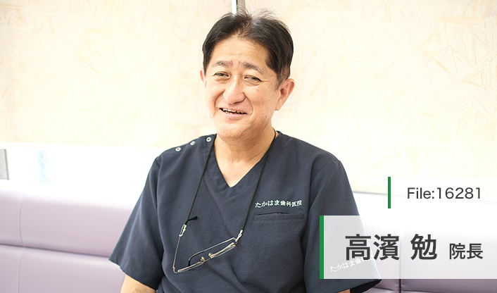 高濱勉院長 たかはま歯科医院 main