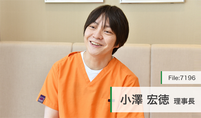 小澤宏徳理事長 新津田沼歯科クリニック main