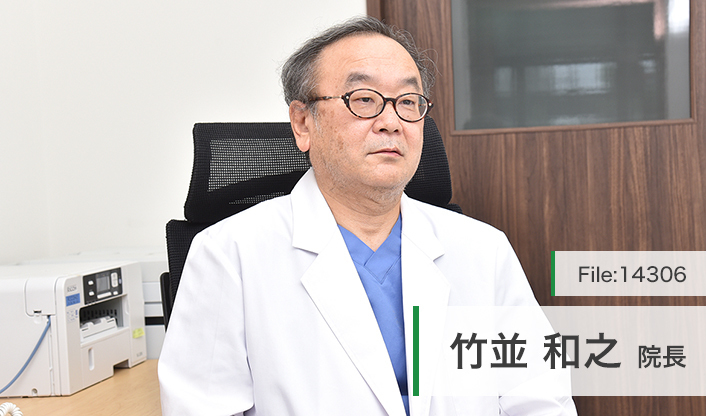 竹並和之院長 浦和美園クリニック main