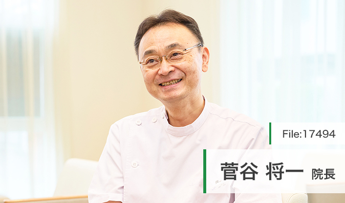 菅谷将一院長 菅谷クリニック main