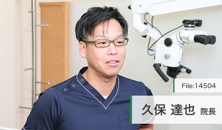 久保達也院長 久保デンタルクリニック main