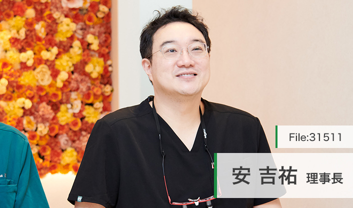 安吉祐理事長 ANBI渋谷歯科・矯正歯科 main