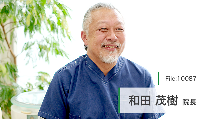和田茂樹院長 和田歯科医院 main