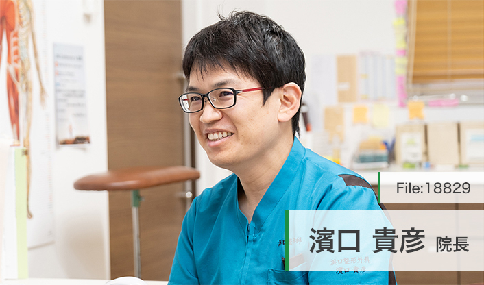 濱口貴彦院長 浜口整形外科 main