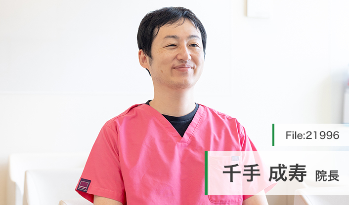 千手成寿院長 せんじゅ歯科・こども歯科 main