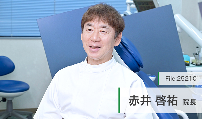 赤井啓祐院長 あかい歯科医院 main