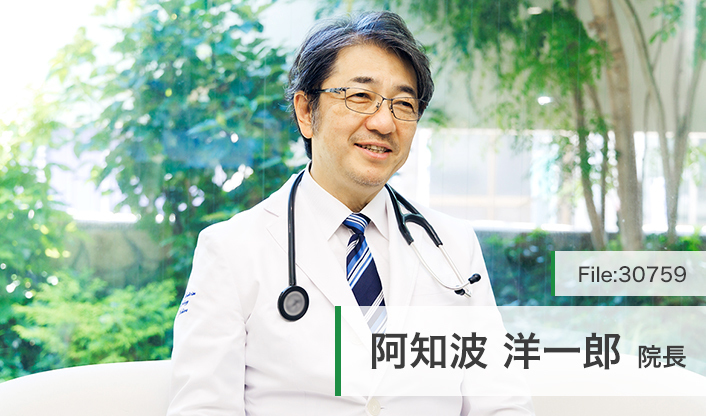 阿知波洋一郎院長 ハートクリニック阿知波医院 main
