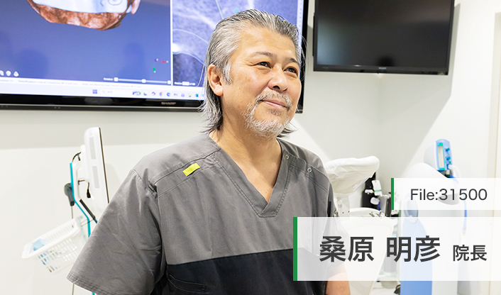 桑原明彦院長 医療法人くわばら歯科医院 main