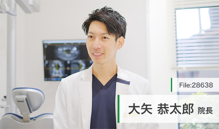 大矢恭太郎院長 おおやデンタルクリニック main