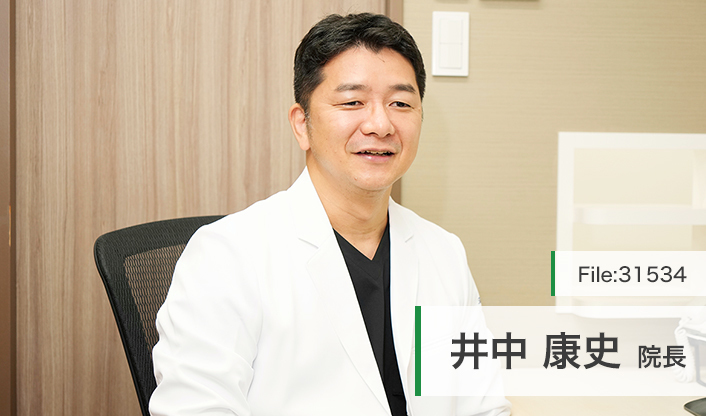 井中康史院長 たまプラーザ脳神経クリニック main