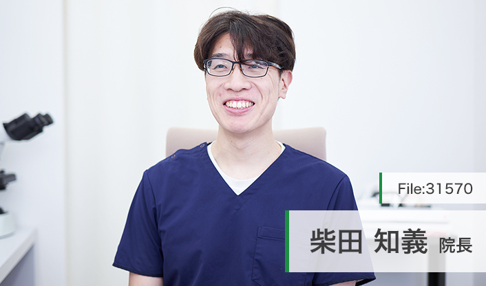 柴田知義院長 ざま駅前スキンクリニック 皮フ科・美容皮フ科・形成外科 main