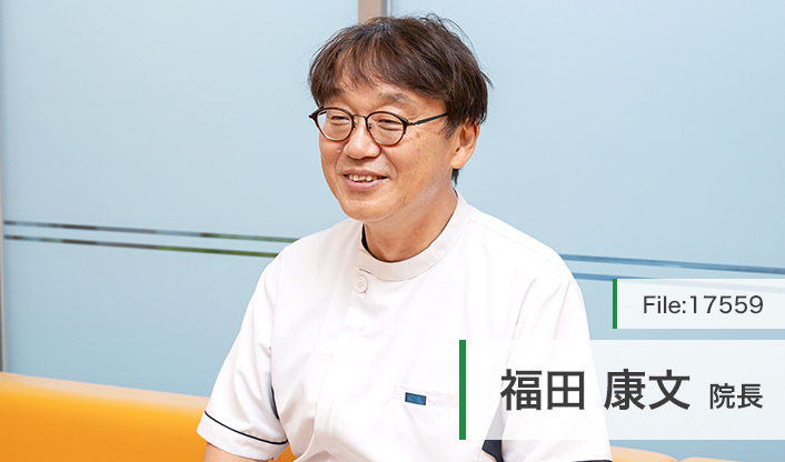 福田康文院長 ふくだクリニック main