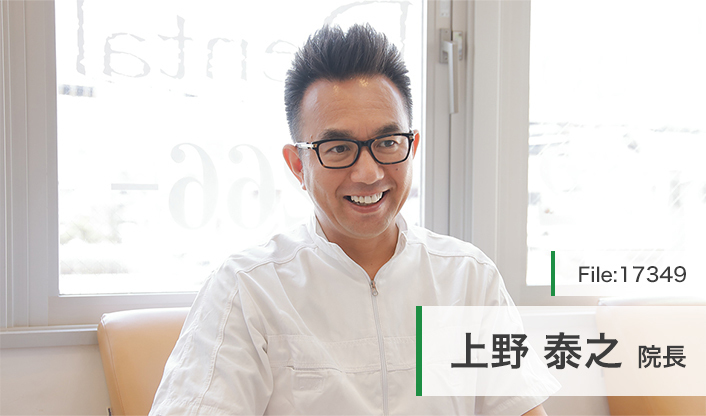 上野泰之院長 ウエノ歯科 main