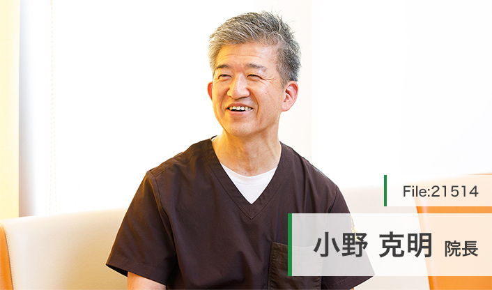 小野克明院長 中央クリニック main