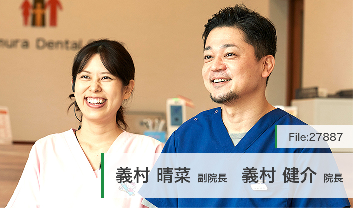義村健介院長、義村晴菜副院長 よしむら歯科・小児歯科医院 main