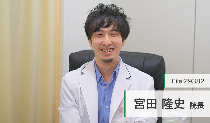 宮田隆史院長 宮田クリニック main