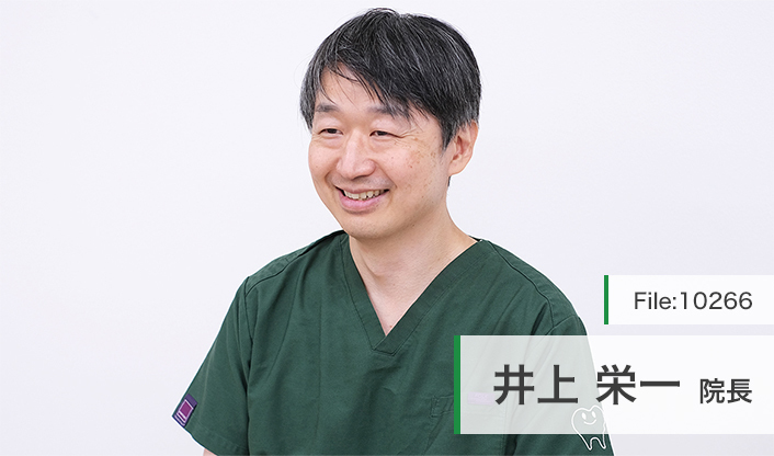 井上栄一院長 桶川セントルム歯科 main