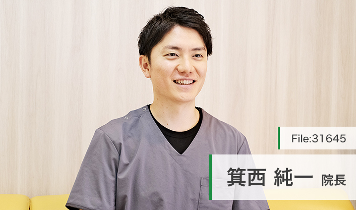 箕西純一院長 南巽みのにし歯科・矯正歯科 main