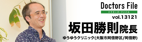 坂田勝則院長 ゆうゆうクリニック main
