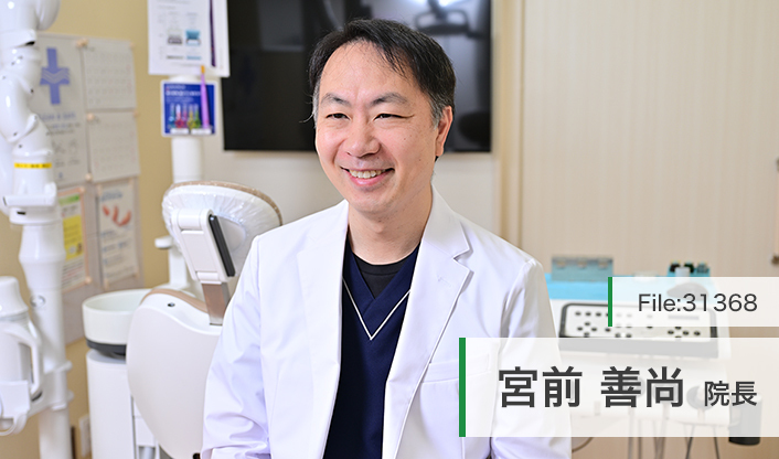 宮前善尚院長 みやまえ歯科 main