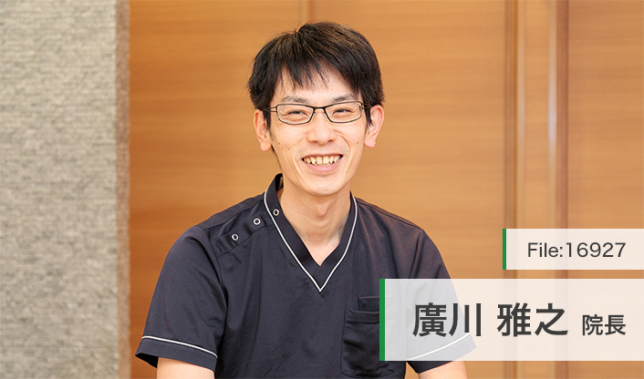 廣川雅之院長 門戸厄神ひろかわファミリー歯科・矯正歯科 main