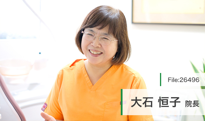 大石恒子院長 もとむら歯科医院 main