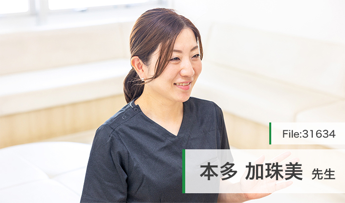 本多加珠美先生 兵庫整形外科 main