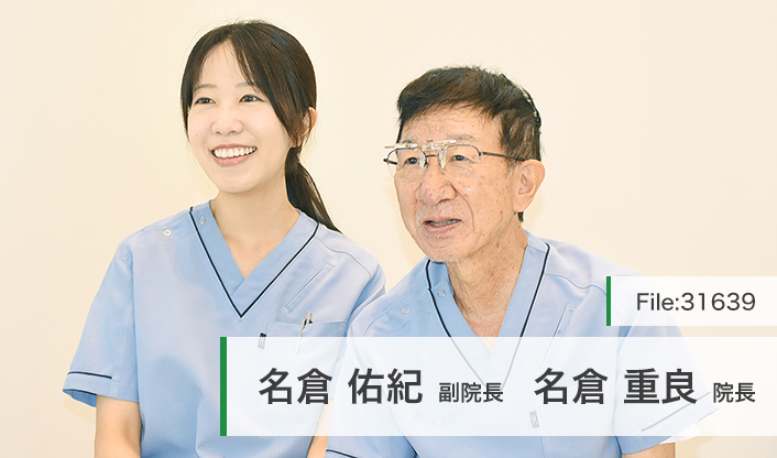 名倉重良院長、名倉佑紀副院長 名倉歯科医院 main