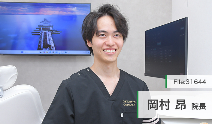 岡村昂院長 南千住OK歯科・矯正歯科 main