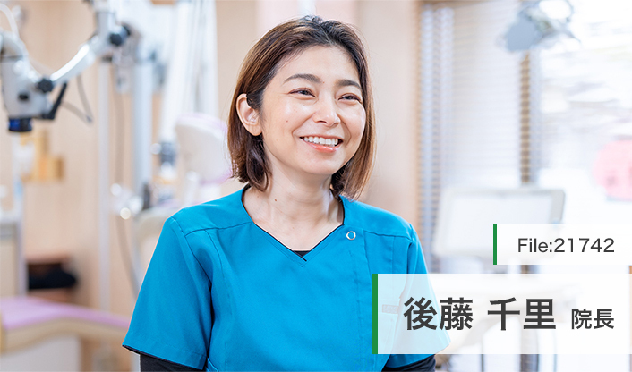 後藤千里院長 ごとう歯科・矯正歯科 main