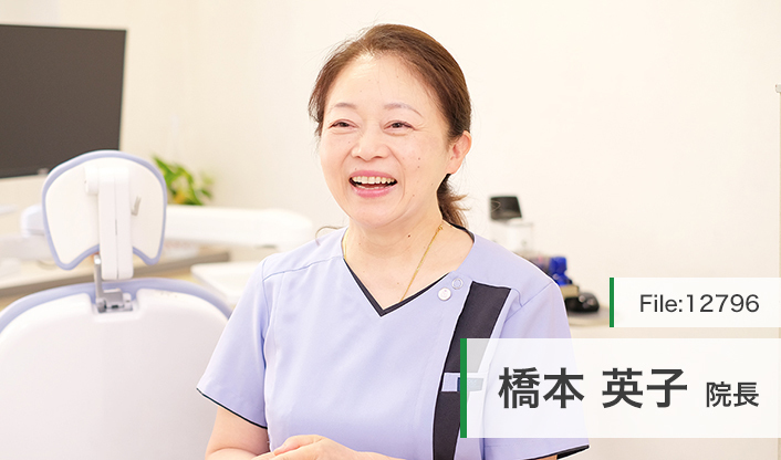橋本英子院長 橋本歯科医院 main