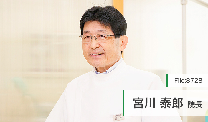 宮川泰郎院長 宮川矯正歯科クリニック main