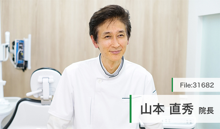 山本直秀院長 協和歯科 main