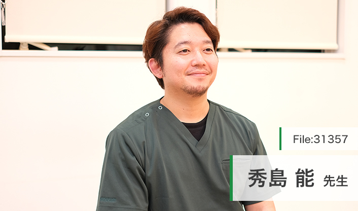 秀島能先生 ひでしま歯科クリニック main