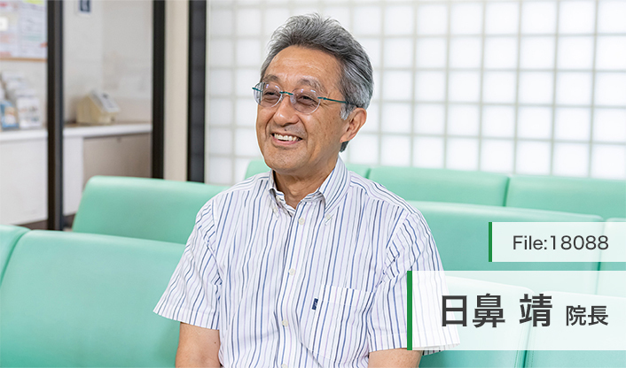 日鼻靖院長 日鼻医院 main